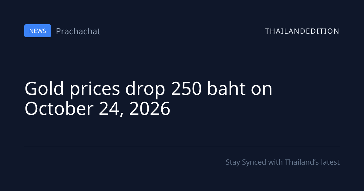 Gold prices drop 250 baht on October 24, 2026 | thailandedition