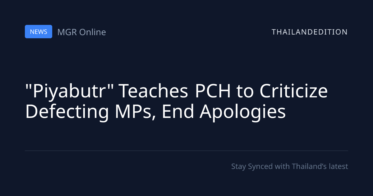 "Piyabutr" Teaches PCH to Criticize Defecting MPs, | thailandedition